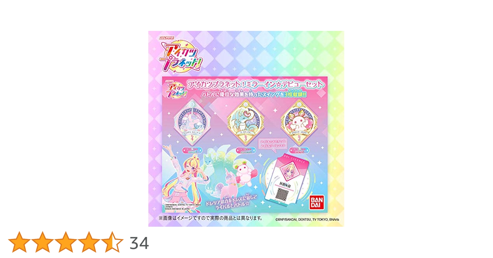 アイカツプラネット！ アイドルライセンス(8種類)セット ミラーイン☆デビューセット − グッズ｜データカードダス「アイ